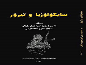 University of Zakho Issued "Psychology and Terrorism"