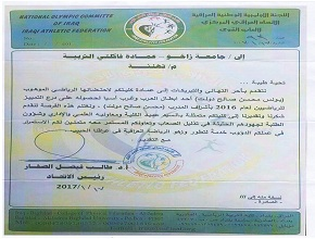 The Iraqi National Olympic Committee Congratulates the Deanship of the Faculty of Education