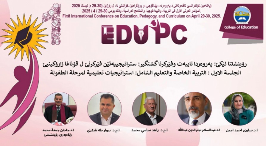 The first session of the First International Conference entitled Education, Pedagogy and Curriculum was held at the University of Zakho, College of Education
