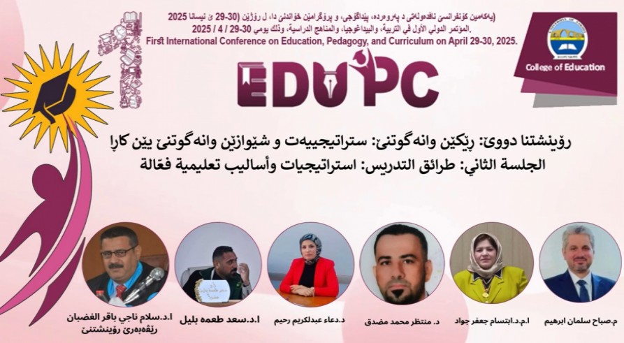 The second session of the First International Conference entitled Education, Pedagogy and Curriculum was held at the University of Zakho, College of Education